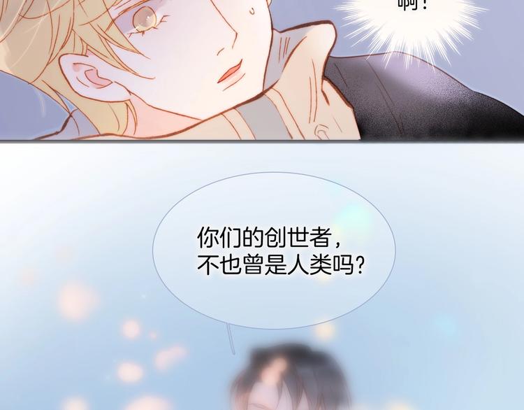 宇宙琴未响韩漫全集-第13话 把她还给我无删减无遮挡章节图片 