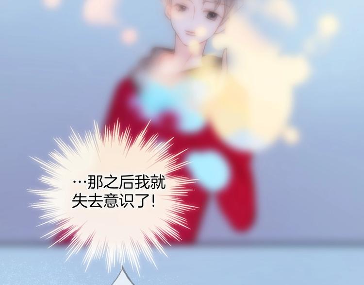 宇宙琴未响韩漫全集-第13话 把她还给我无删减无遮挡章节图片 