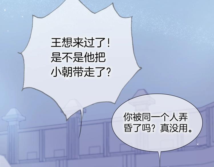 宇宙琴未响韩漫全集-第13话 把她还给我无删减无遮挡章节图片 