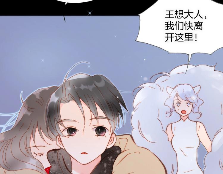 宇宙琴未响韩漫全集-第13话 把她还给我无删减无遮挡章节图片 