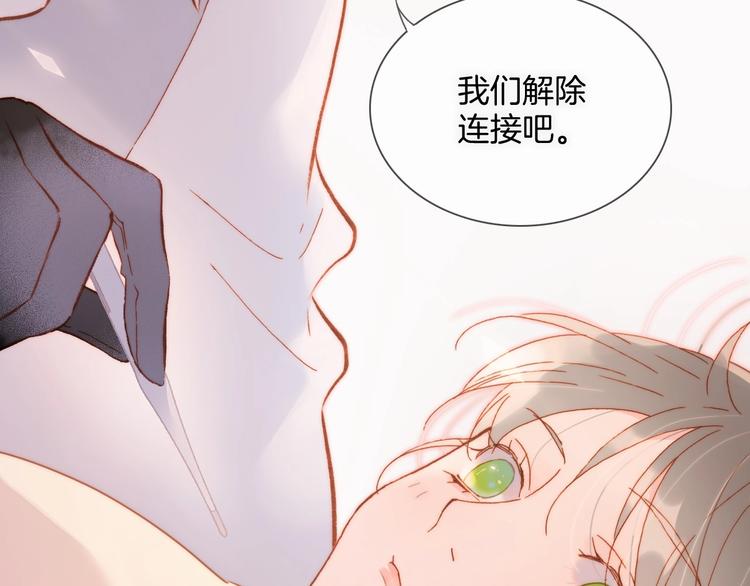 宇宙琴未响韩漫全集-第14话 当少女苏醒无删减无遮挡章节图片 