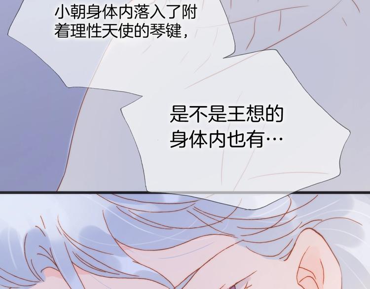 宇宙琴未响韩漫全集-第14话 当少女苏醒无删减无遮挡章节图片 