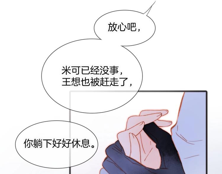宇宙琴未响韩漫全集-第14话 当少女苏醒无删减无遮挡章节图片 