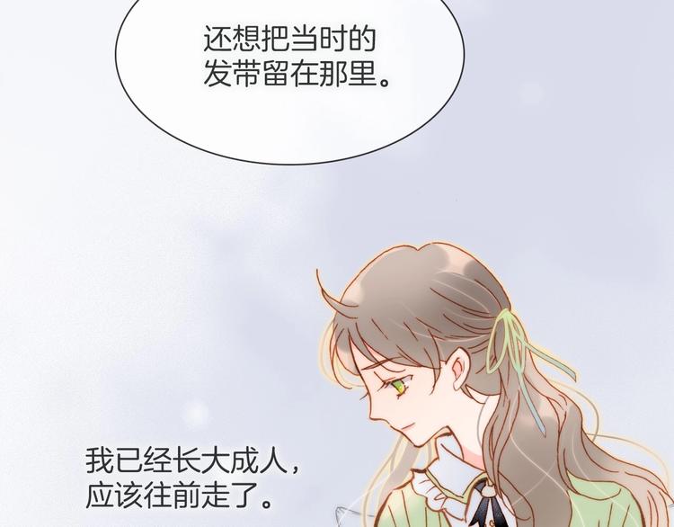 宇宙琴未响韩漫全集-第15话 你是我的力量无删减无遮挡章节图片 