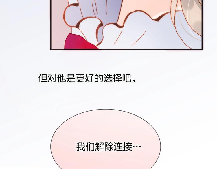 宇宙琴未响韩漫全集-第15话 你是我的力量无删减无遮挡章节图片 