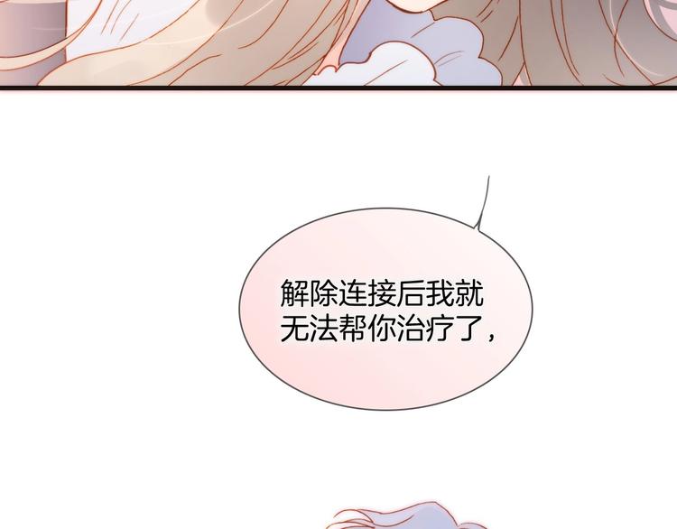 宇宙琴未响韩漫全集-第15话 你是我的力量无删减无遮挡章节图片 