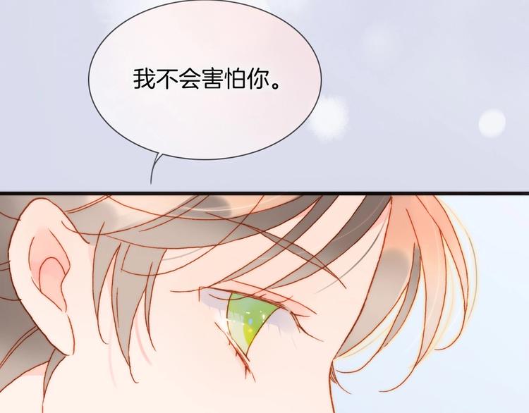 宇宙琴未响韩漫全集-第15话 你是我的力量无删减无遮挡章节图片 