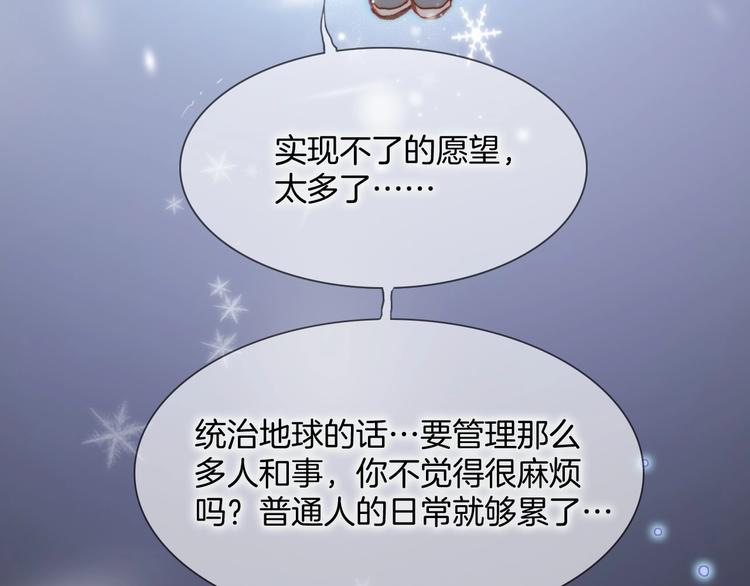 宇宙琴未响韩漫全集-第17话 雪娃娃无删减无遮挡章节图片 