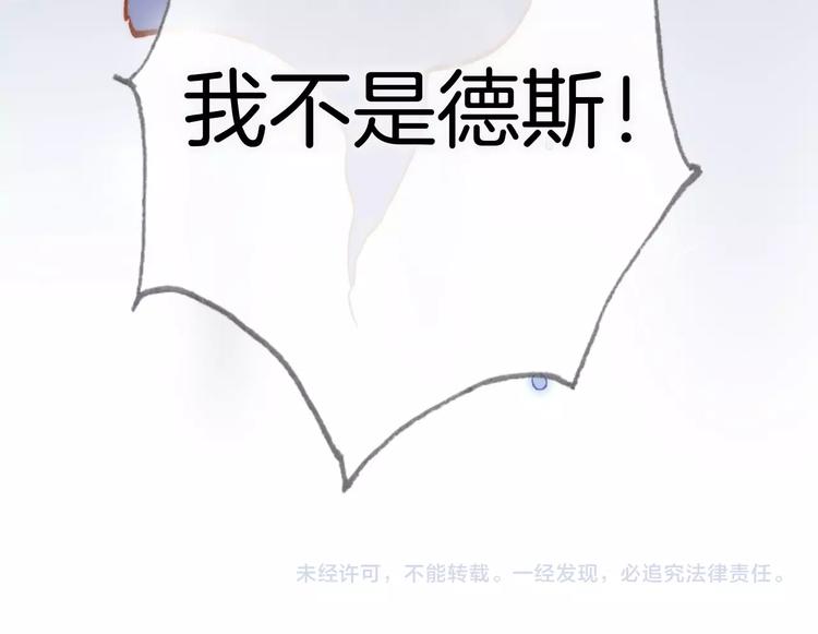 宇宙琴未响韩漫全集-第18话 我不是他！无删减无遮挡章节图片 