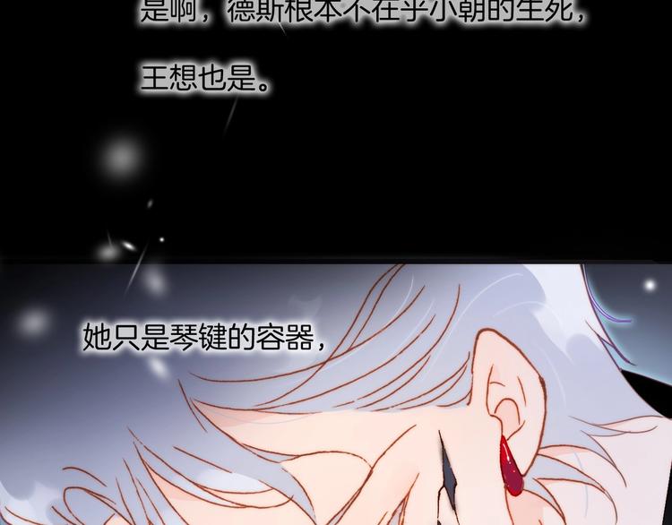宇宙琴未响韩漫全集-第18话 我不是他！无删减无遮挡章节图片 