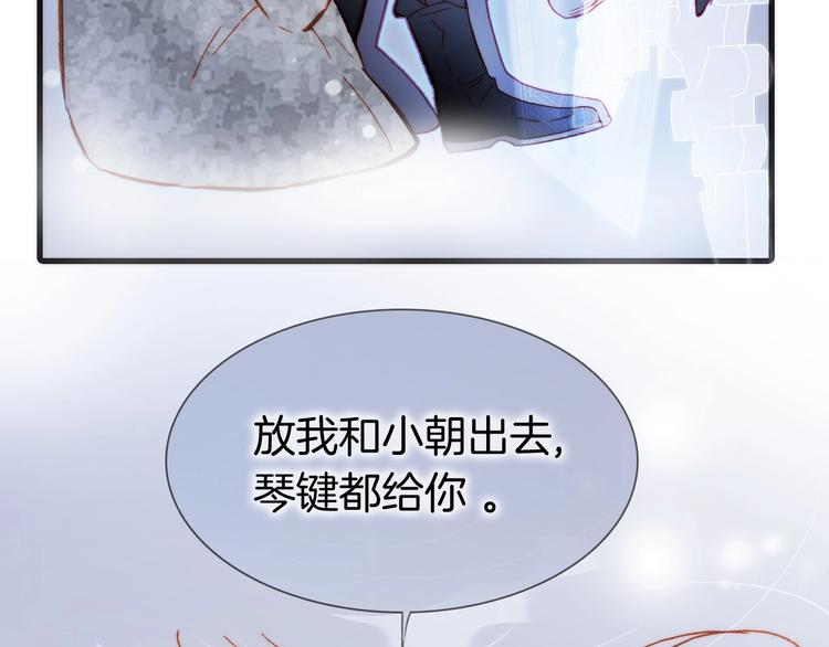 宇宙琴未响韩漫全集-第18话 我不是他！无删减无遮挡章节图片 