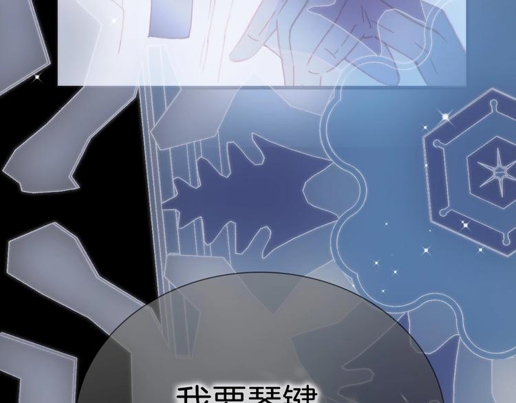 宇宙琴未响韩漫全集-第18话 我不是他！无删减无遮挡章节图片 