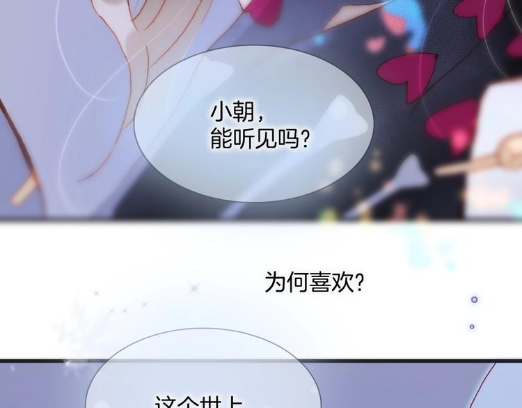 宇宙琴未响韩漫全集-第19话 我爱的人无删减无遮挡章节图片 