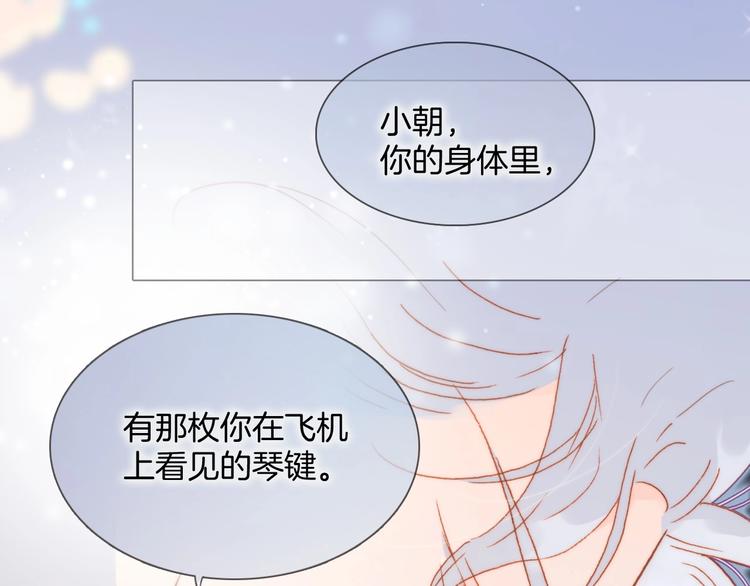 宇宙琴未响韩漫全集-第19话 我爱的人无删减无遮挡章节图片 