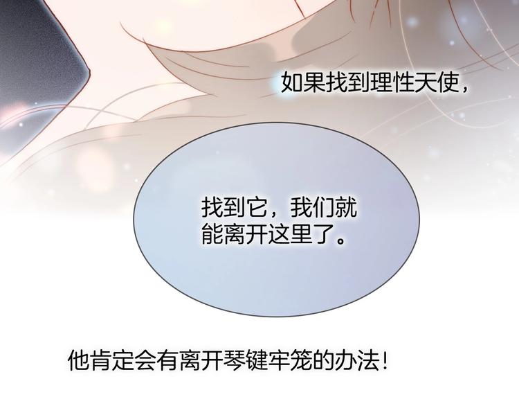 宇宙琴未响韩漫全集-第19话 我爱的人无删减无遮挡章节图片 