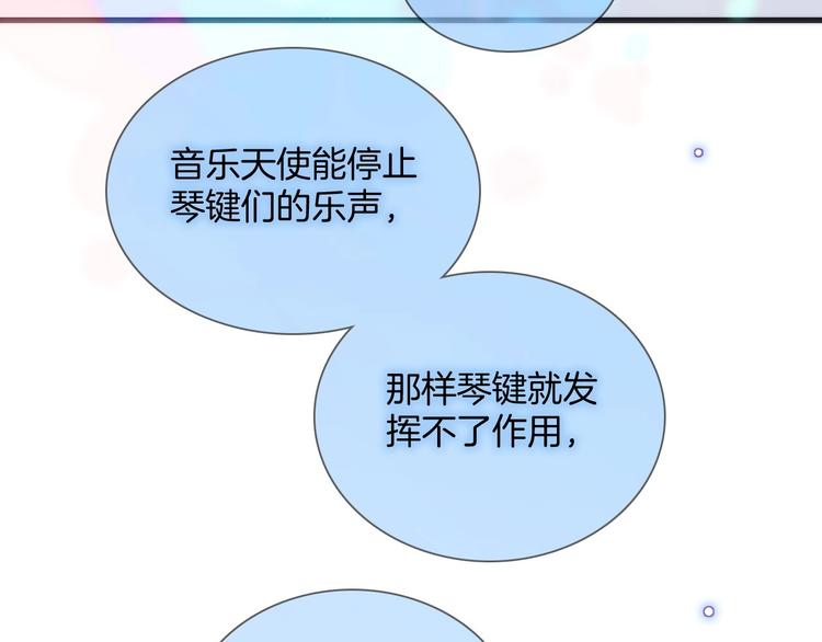 宇宙琴未响韩漫全集-第20话 理性和音乐无删减无遮挡章节图片 