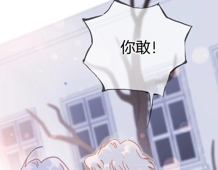 宇宙琴未响韩漫全集-第21话 不许动她！无删减无遮挡章节图片 