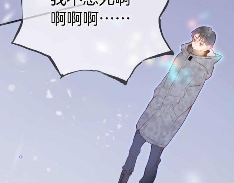 宇宙琴未响韩漫全集-第21话 不许动她！无删减无遮挡章节图片 
