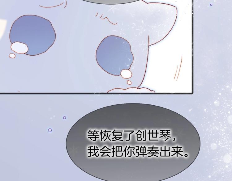 宇宙琴未响韩漫全集-第21话 不许动她！无删减无遮挡章节图片 