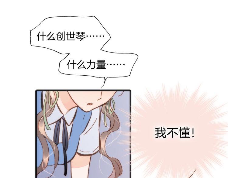 宇宙琴未响韩漫全集-第7话 少女的琴声无删减无遮挡章节图片 
