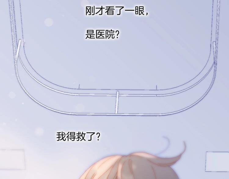 宇宙琴未响韩漫全集-第23话 甜蜜喂食无删减无遮挡章节图片 