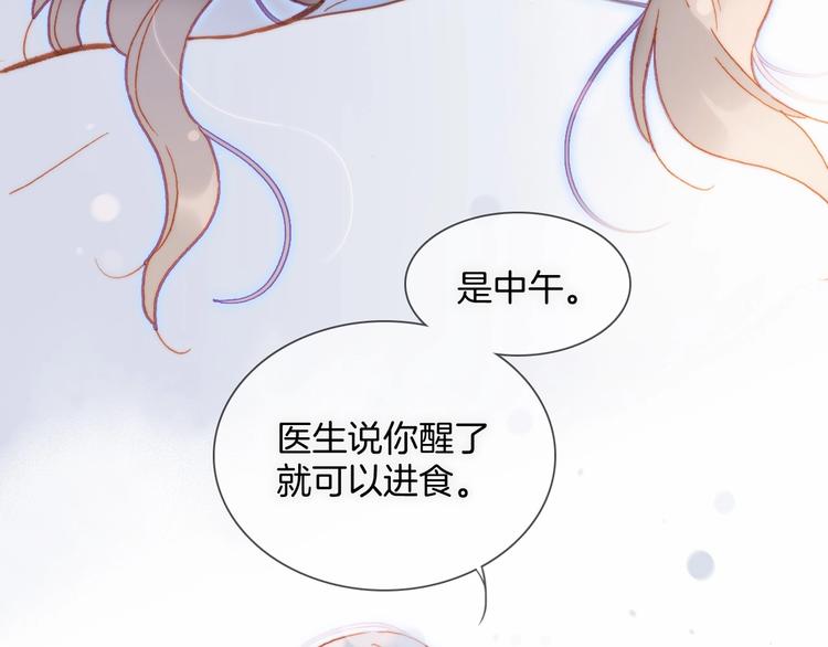 宇宙琴未响韩漫全集-第23话 甜蜜喂食无删减无遮挡章节图片 