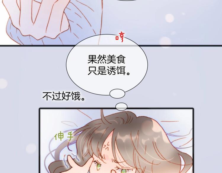 宇宙琴未响韩漫全集-第23话 甜蜜喂食无删减无遮挡章节图片 