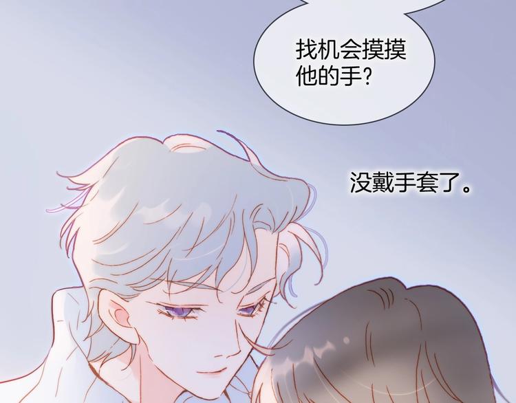 宇宙琴未响韩漫全集-第23话 甜蜜喂食无删减无遮挡章节图片 