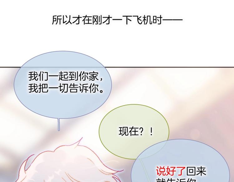 宇宙琴未响韩漫全集-第24话 触碰我无删减无遮挡章节图片 