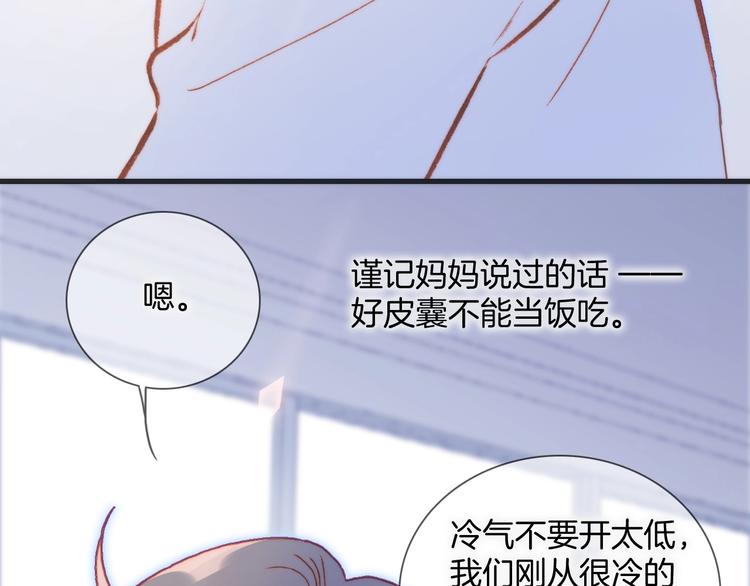 宇宙琴未响韩漫全集-第24话 触碰我无删减无遮挡章节图片 
