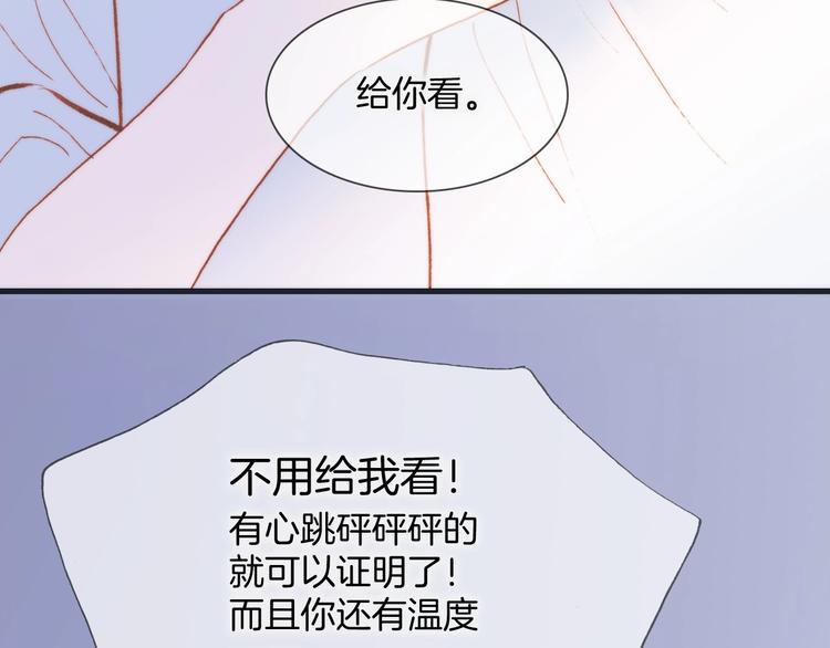 宇宙琴未响韩漫全集-第24话 触碰我无删减无遮挡章节图片 