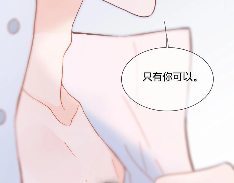 宇宙琴未响韩漫全集-第24话 触碰我无删减无遮挡章节图片 
