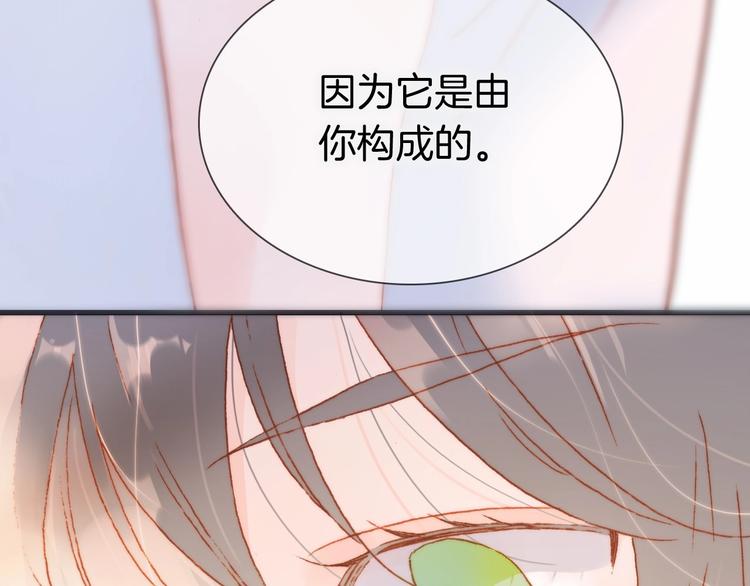 宇宙琴未响韩漫全集-第24话 触碰我无删减无遮挡章节图片 