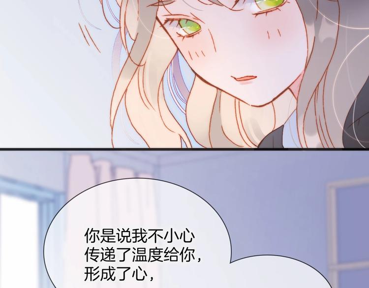 宇宙琴未响韩漫全集-第24话 触碰我无删减无遮挡章节图片 