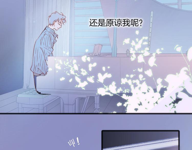 宇宙琴未响韩漫全集-第25话 第一次道歉和告白无删减无遮挡章节图片 
