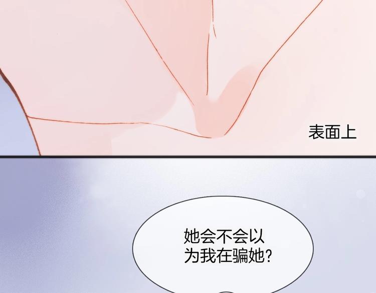 宇宙琴未响韩漫全集-第25话 第一次道歉和告白无删减无遮挡章节图片 