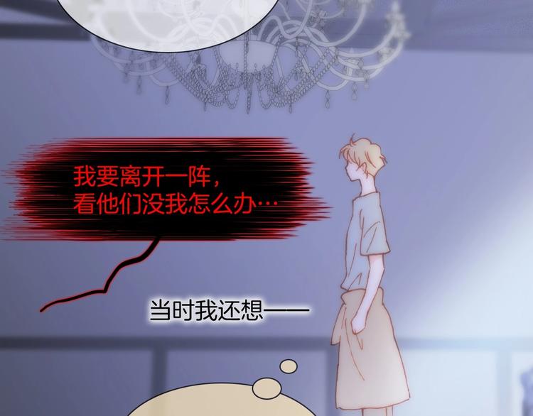 宇宙琴未响韩漫全集-第26话 意外的重逢无删减无遮挡章节图片 