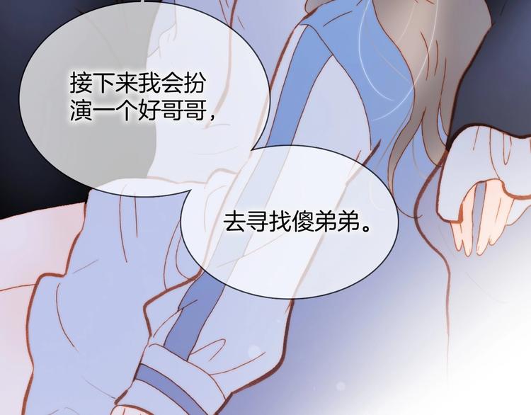 宇宙琴未响韩漫全集-第27话 带上我无删减无遮挡章节图片 