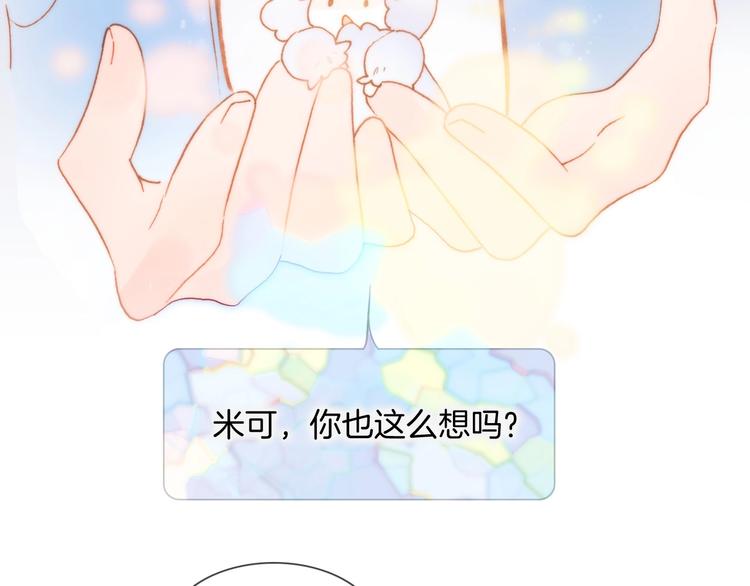 宇宙琴未响韩漫全集-第28话 爱你的方式无删减无遮挡章节图片 