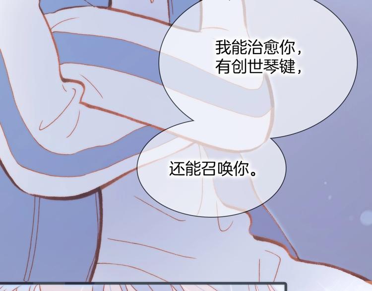 宇宙琴未响韩漫全集-第28话 爱你的方式无删减无遮挡章节图片 