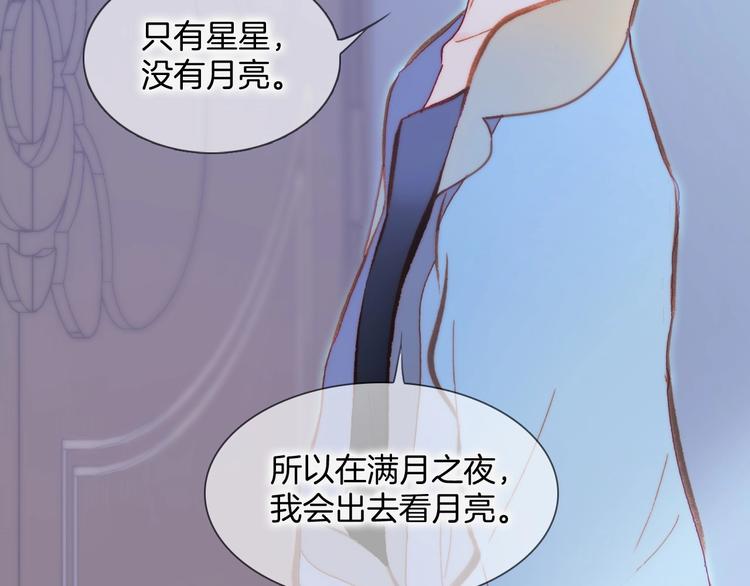 宇宙琴未响韩漫全集-第29话 月夜漫步无删减无遮挡章节图片 