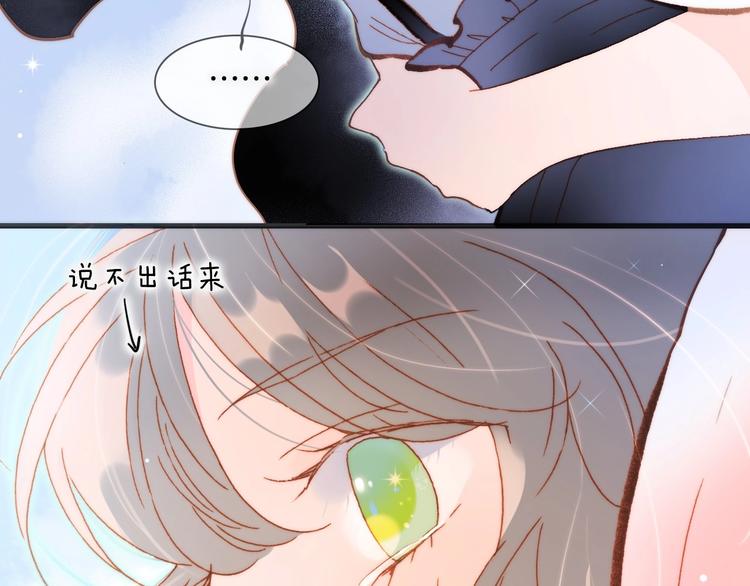 宇宙琴未响韩漫全集-第29话 月夜漫步无删减无遮挡章节图片 