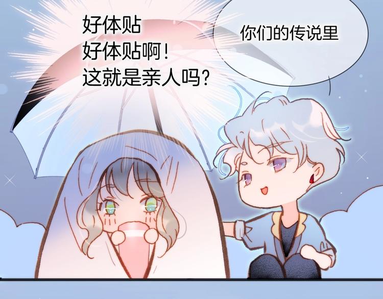 宇宙琴未响韩漫全集-第29话 月夜漫步无删减无遮挡章节图片 