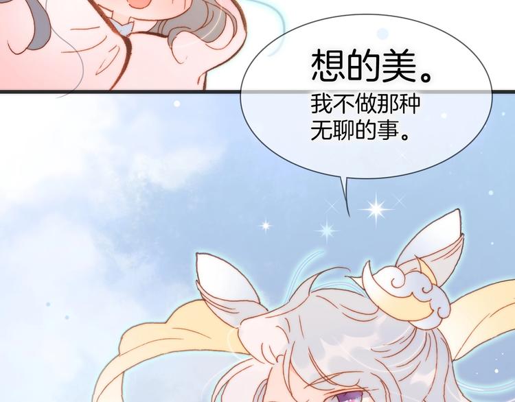宇宙琴未响韩漫全集-第29话 月夜漫步无删减无遮挡章节图片 