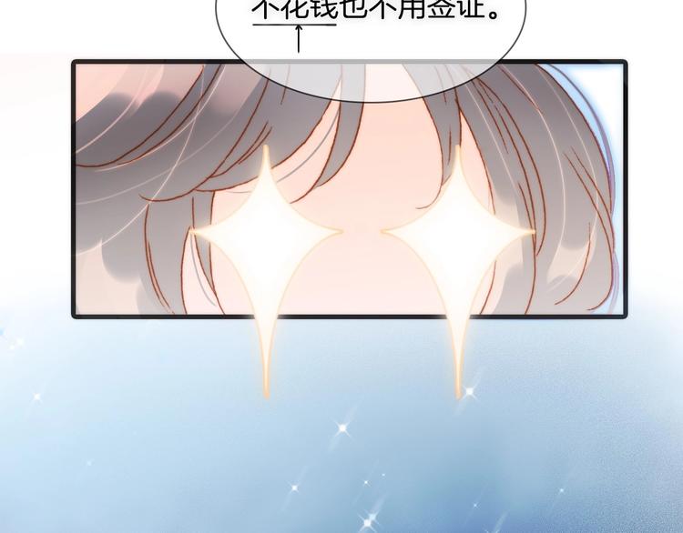 宇宙琴未响韩漫全集-第29话 月夜漫步无删减无遮挡章节图片 