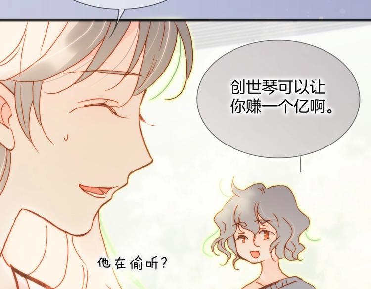 宇宙琴未响韩漫全集-第30话 你的妄想是……？无删减无遮挡章节图片 
