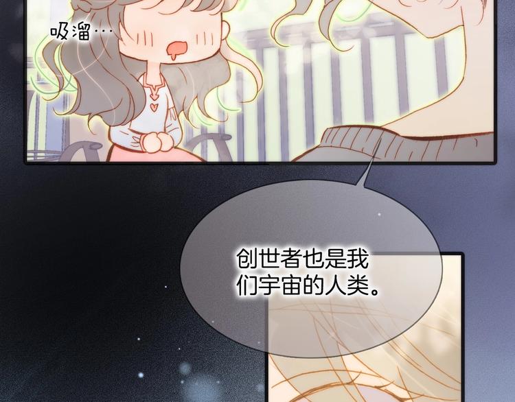 宇宙琴未响韩漫全集-第30话 你的妄想是……？无删减无遮挡章节图片 