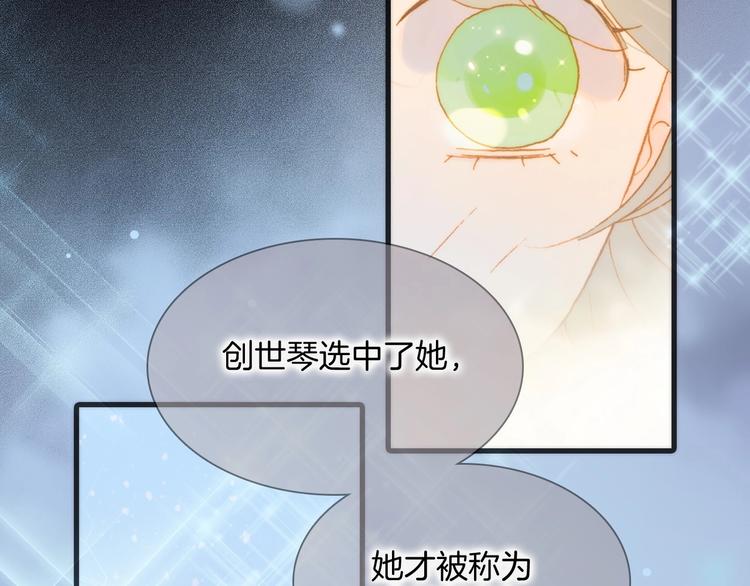 宇宙琴未响韩漫全集-第30话 你的妄想是……？无删减无遮挡章节图片 