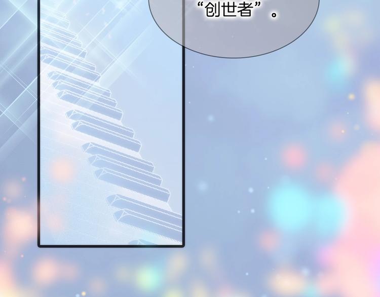 宇宙琴未响韩漫全集-第30话 你的妄想是……？无删减无遮挡章节图片 
