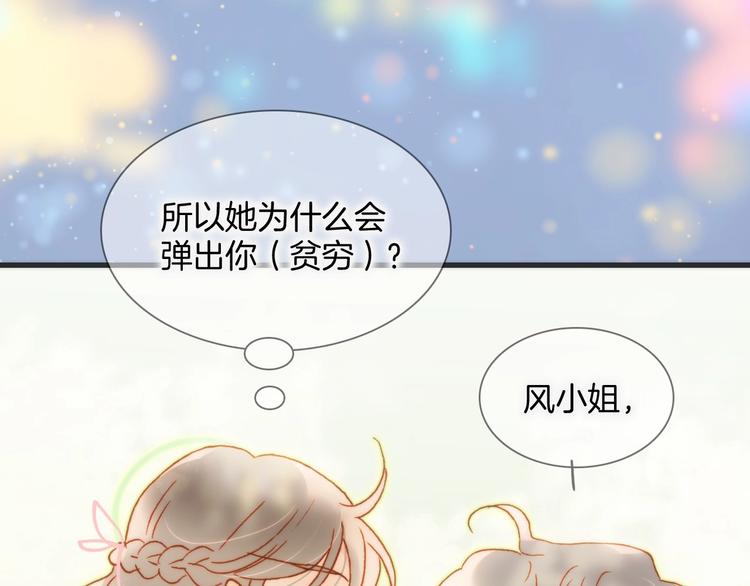 宇宙琴未响韩漫全集-第30话 你的妄想是……？无删减无遮挡章节图片 